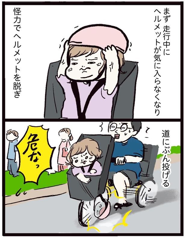 ヘルメットが気に入らなくなり （C）まぼ／KADOKAWA