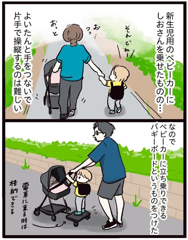 ベビーカーに立ち乗りできるバギーボードというものをつけた （C）まぼ／KADOKAWA