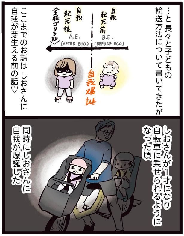 1才になり自転車に乗せられるようになった頃 （C）まぼ／KADOKAWA