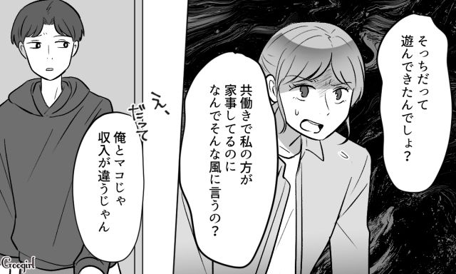 共働きなのに家事をしない夫から「収入が違うじゃん」と言われ…イライラしながら夕飯を作った妻の話