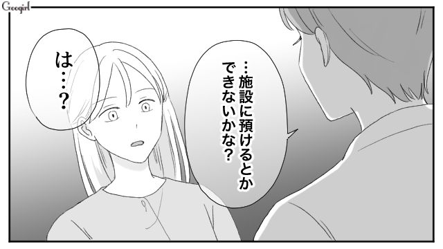「施設に預けるとかできないのかな？」父親の自覚の足りない夫の発言に絶句した話