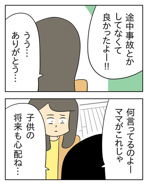 マウントママ友が恥をかいた話／じむ