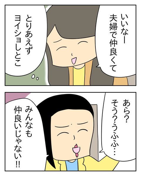 マウントママ友が恥をかいた話／じむ