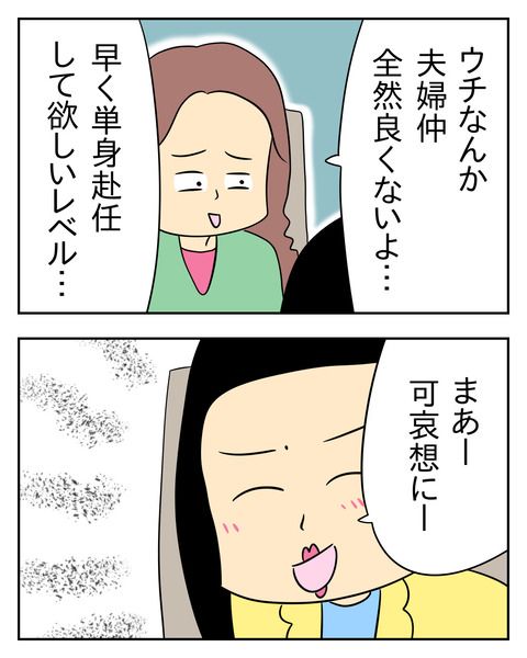 マウントママ友が恥をかいた話／じむ