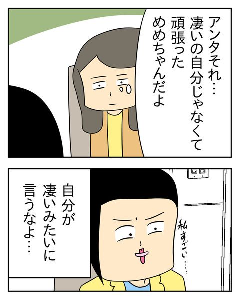 マウントママ友が恥をかいた話／じむ