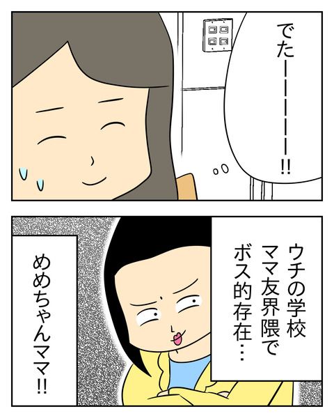 マウントママ友が恥をかいた話／じむ