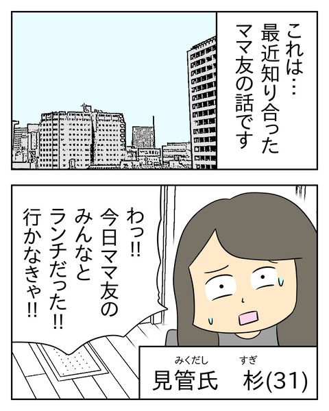 マウントママ友が恥をかいた話／じむ