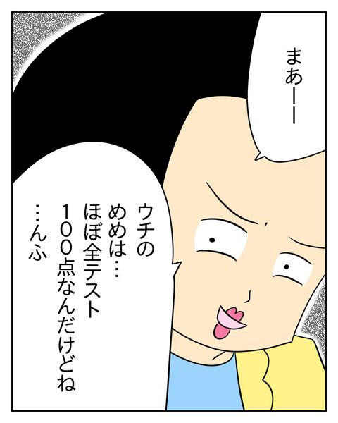 マウントママ友が恥をかいた話／じむ