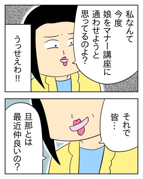 マウントママ友が恥をかいた話／じむ