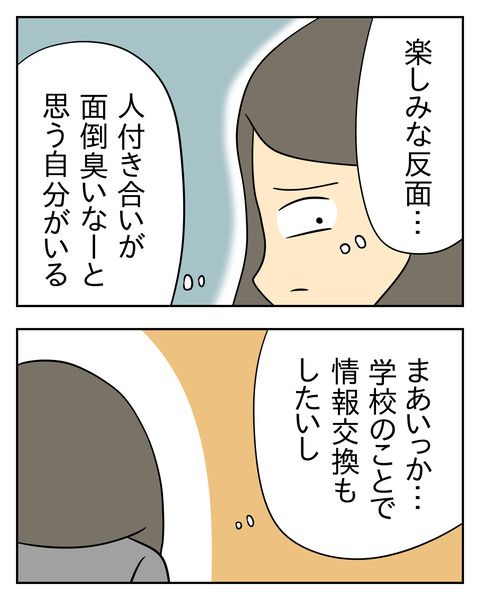 マウントママ友が恥をかいた話／じむ