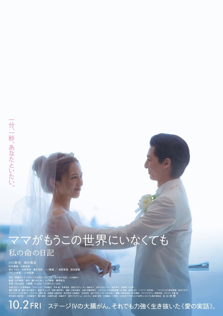 『ママがもうこの世界にいなくても 私の命の日記』インフォメーション