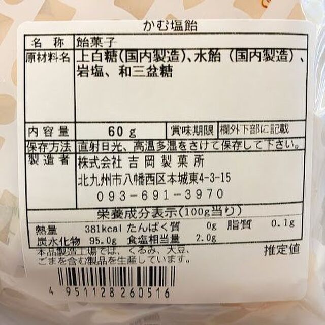 ワタシ的レギュラー化決定！やさしい味とガリガリ食感がクセになるアメチャン
