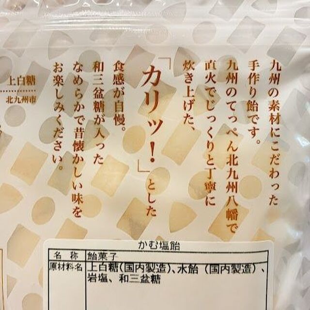 ワタシ的レギュラー化決定！やさしい味とガリガリ食感がクセになるアメチャン