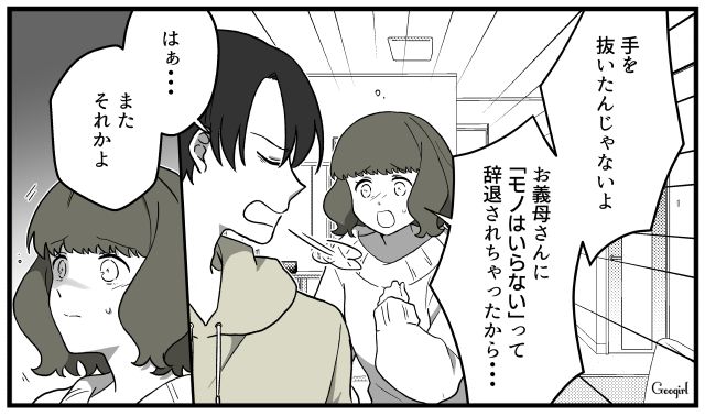 「自分は最初から考えようともしないで私に押し付けたのに」姪へのお祝いに不満を漏らすモラハラ夫にうんざりして離婚した話
