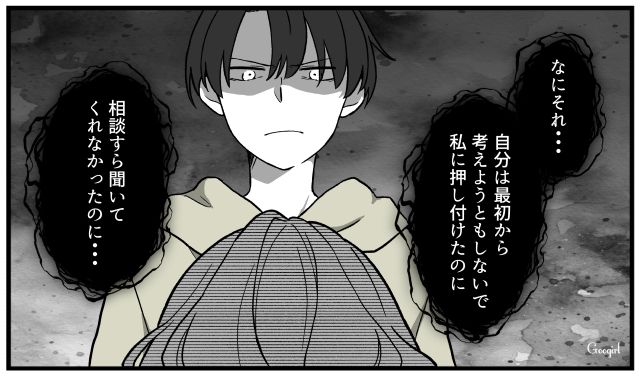 「自分は最初から考えようともしないで私に押し付けたのに」姪へのお祝いに不満を漏らすモラハラ夫にうんざりして離婚した話
