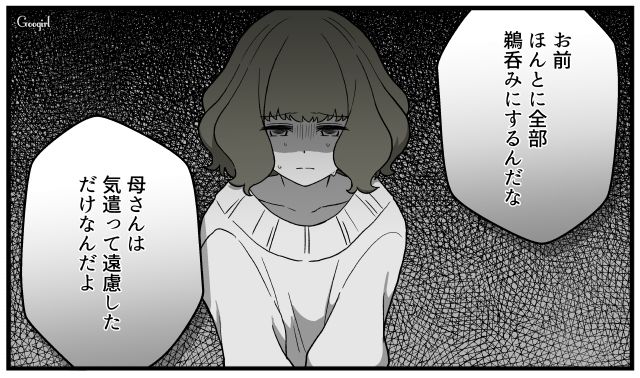 「自分は最初から考えようともしないで私に押し付けたのに」姪へのお祝いに不満を漏らすモラハラ夫にうんざりして離婚した話