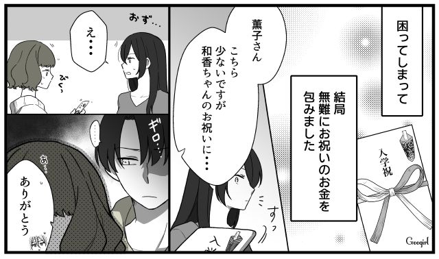 「自分は最初から考えようともしないで私に押し付けたのに」姪へのお祝いに不満を漏らすモラハラ夫にうんざりして離婚した話
