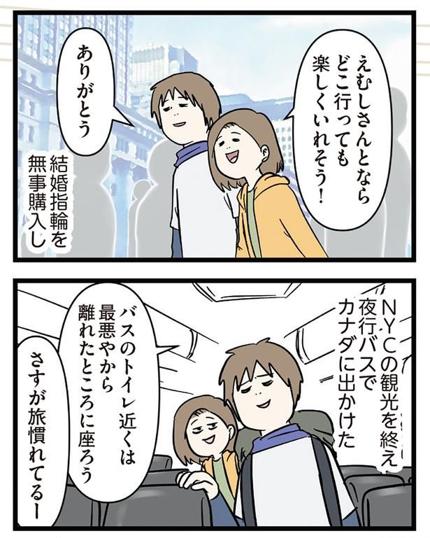 結婚指輪を無事購入し （C）えむふじん／KADOKAWA
