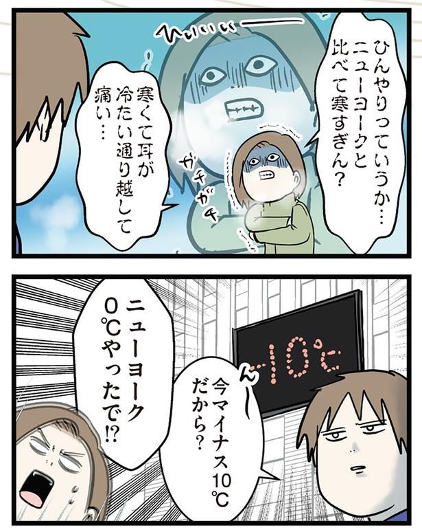 寒すぎん？ （C）えむふじん／KADOKAWA
