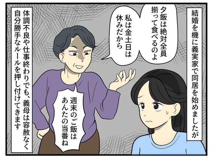 画像1: 押しつけがましい義母
