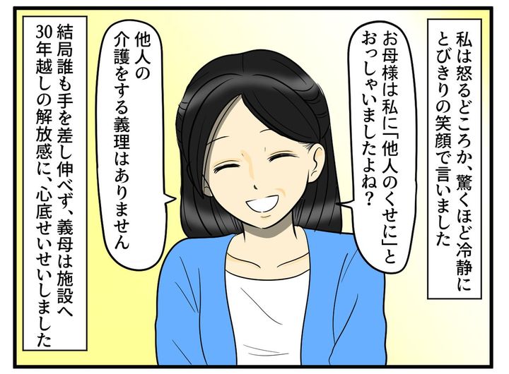 画像4: 押しつけがましい義母
