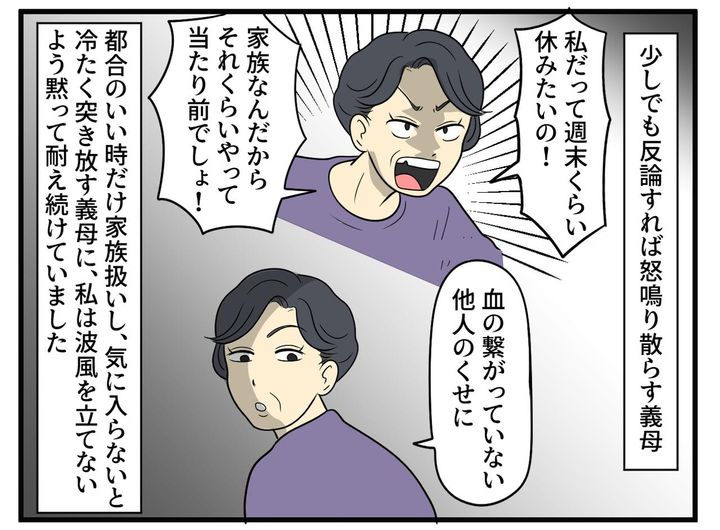 画像2: 押しつけがましい義母
