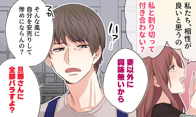 「妻以外に興味ないから」W不倫を持ちかけたらバッサリ切り捨てられた話