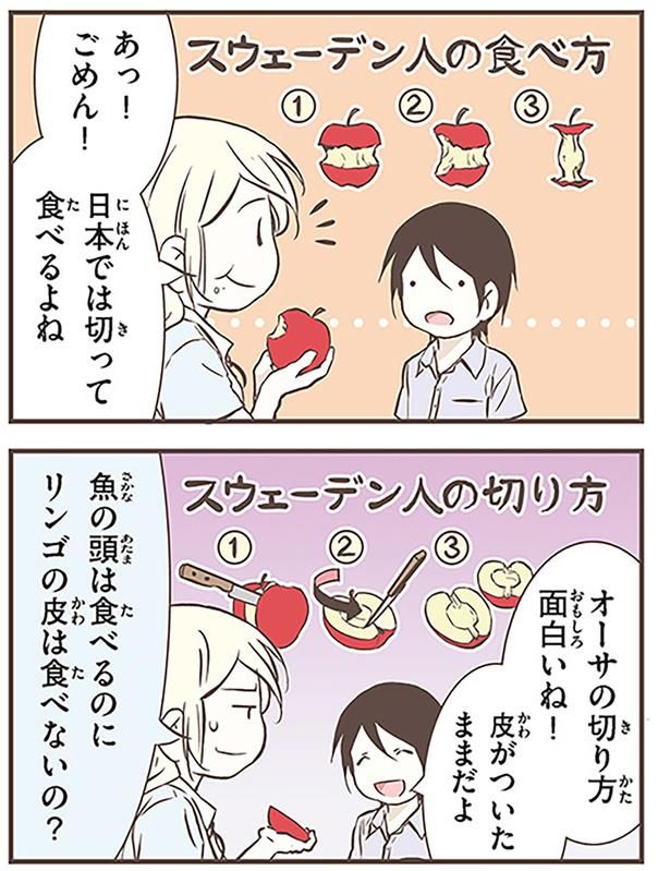 日本では切って食べるよね （C）オーサ・イェークストロム／KADOKAWA