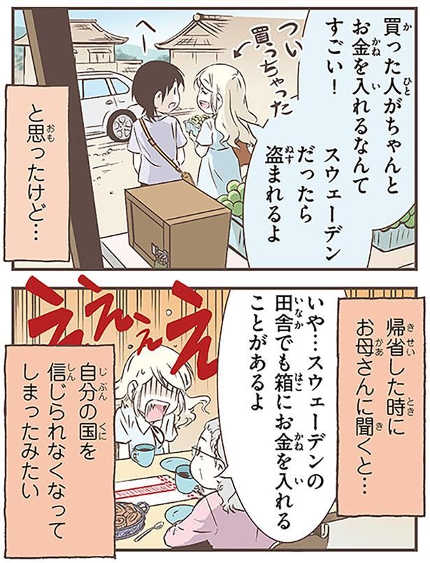 スウェーデンだったら盗まれるよ （C）オーサ・イェークストロム／KADOKAWA