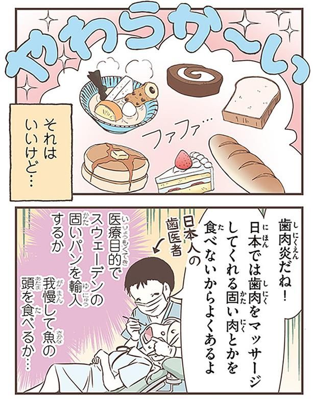 それはいいけど… （C）オーサ・イェークストロム／KADOKAWA