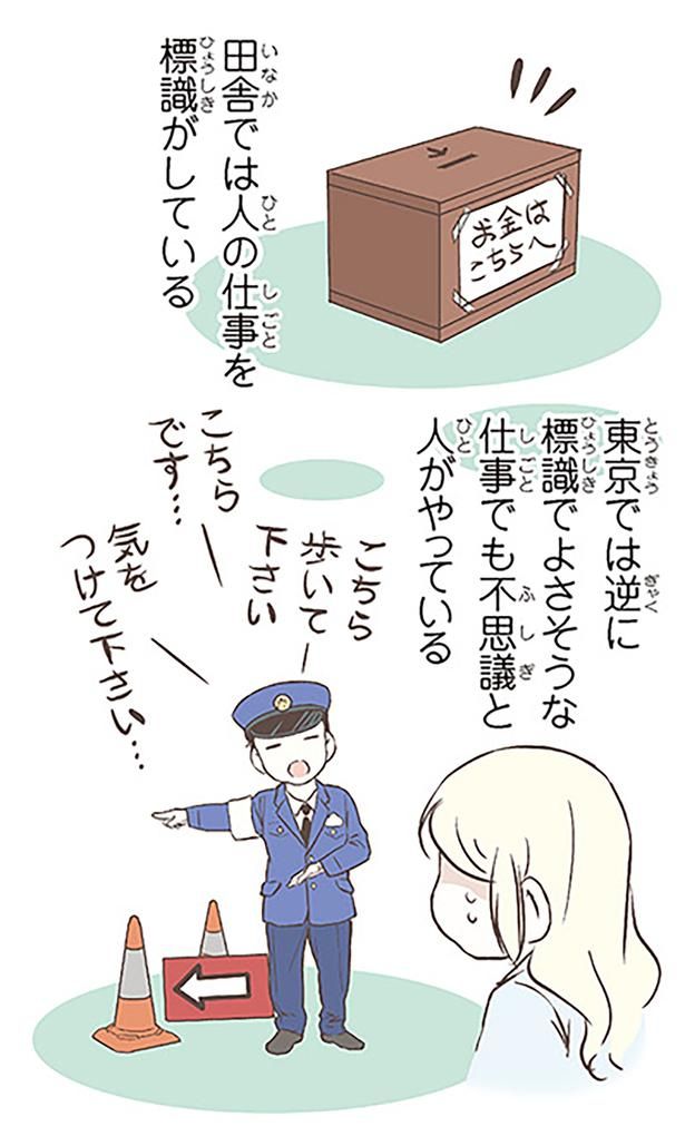 田舎では人の仕事を標識がしている （C）オーサ・イェークストロム／KADOKAWA