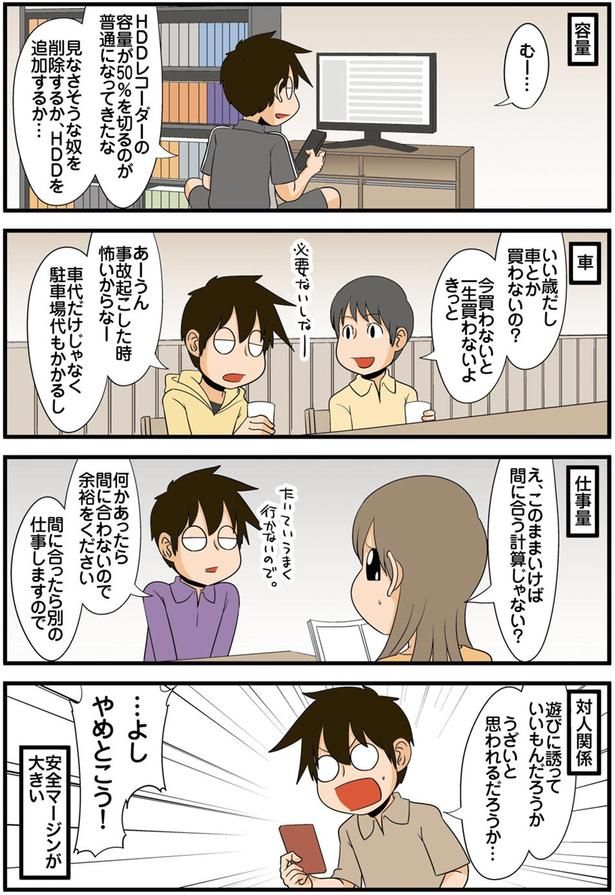 …よし やめとこう！ （C）よしたに／KADOKAWA