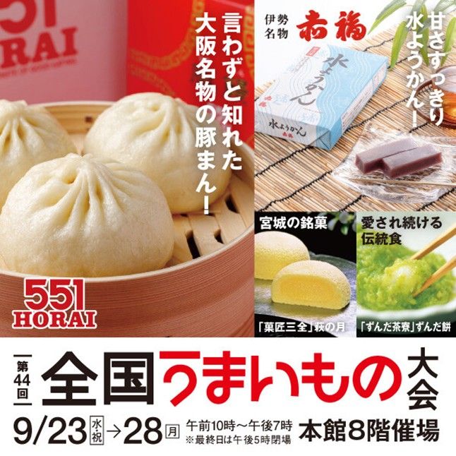 大丸福岡天神店「うまいもの大会」