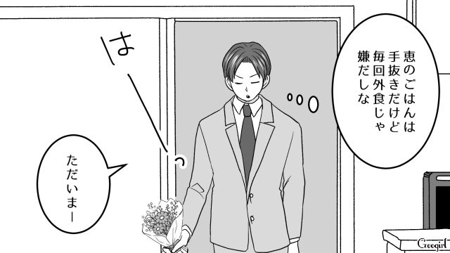 料理上手な不倫相手と破局！ 妻に食事をお願いしたけど…「今までご飯どうしてたの？」予想外の質問に慌てて嘘をついた話