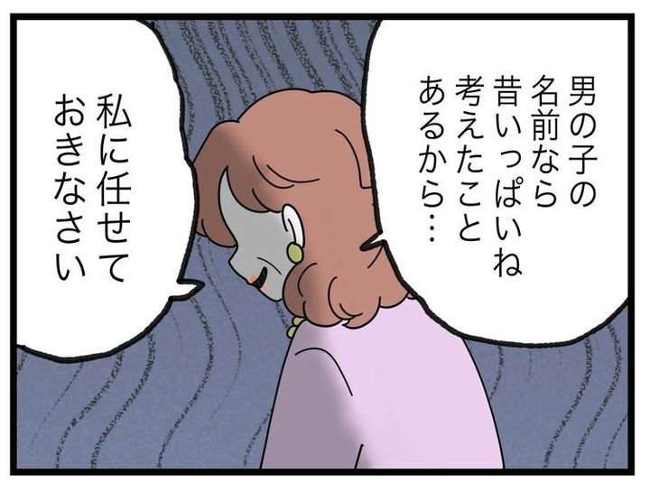 名前が決まらない／ツムママ
