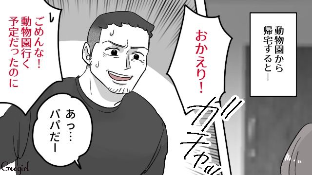 映画になぞらえながら「私がもし不倫されたら…」…私と娘を裏切った不倫夫に釘を刺した話