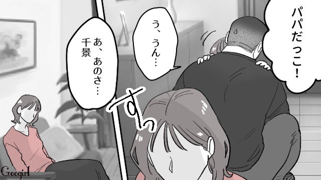 映画になぞらえながら「私がもし不倫されたら…」…私と娘を裏切った不倫夫に釘を刺した話