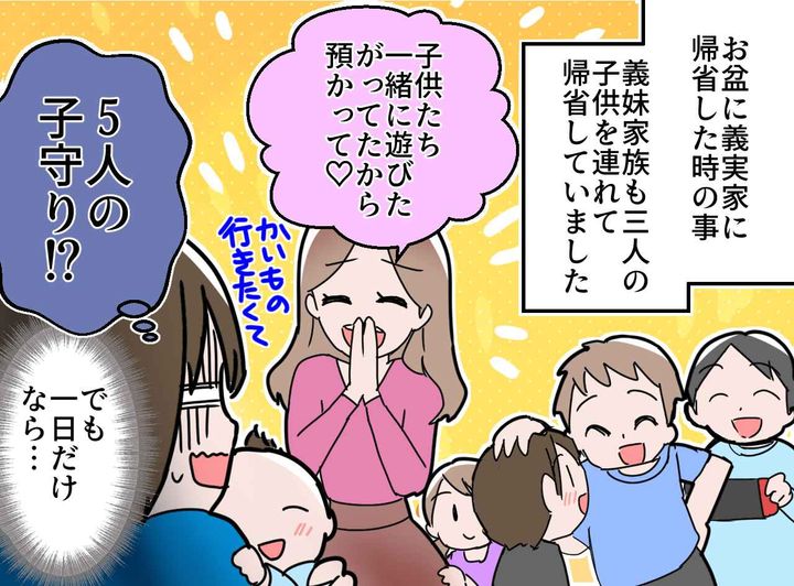 画像1: 帰省中に義妹の子供を押し付けられ