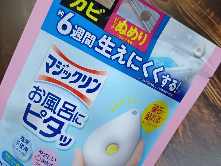 約6週間カビが生えにくくなる！いいですよね〜！