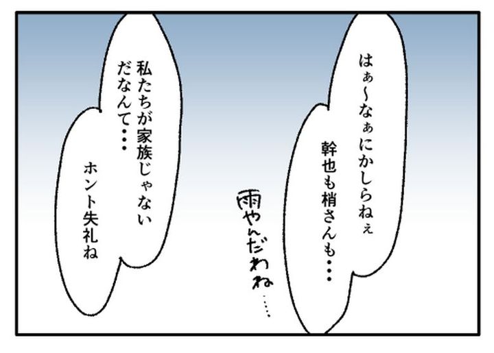 こどおじ義兄は家族ですか？／音坂ミミコ