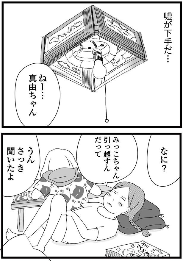 さっき聞いたよ （C）ひらたともみ／KADOKAWA