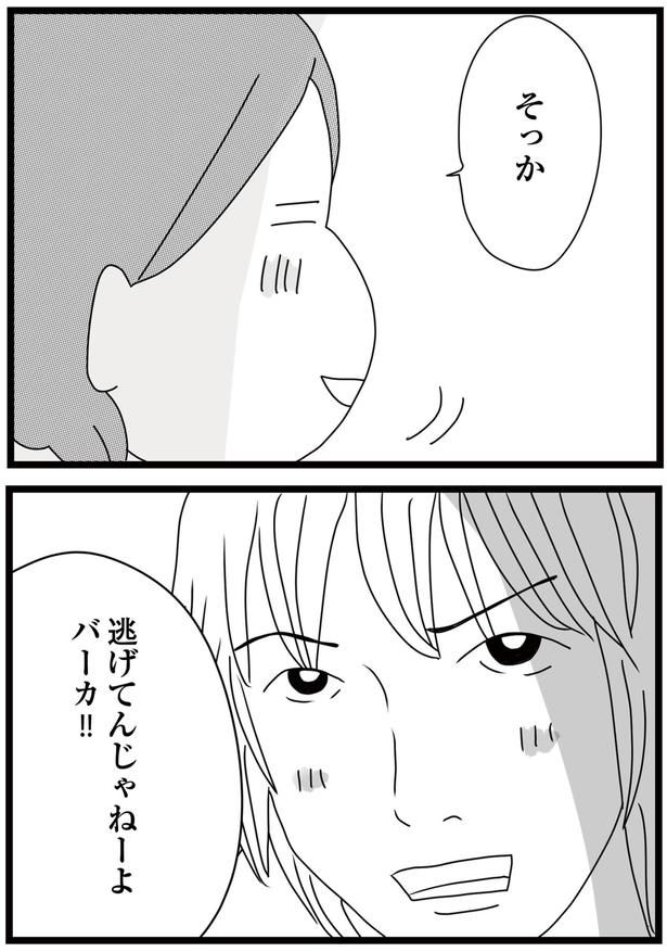 逃げてんじゃねーよ （C）ひらたともみ／KADOKAWA