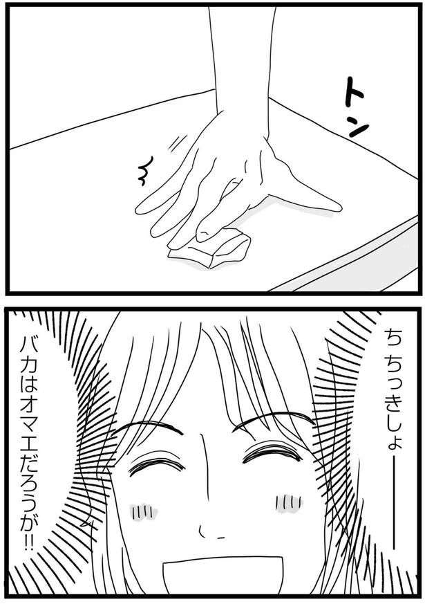 ちっきしょー （C）ひらたともみ／KADOKAWA