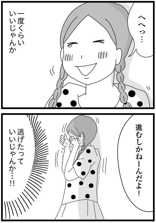 逃げたっていいじゃんか…！！ （C）ひらたともみ／KADOKAWA
