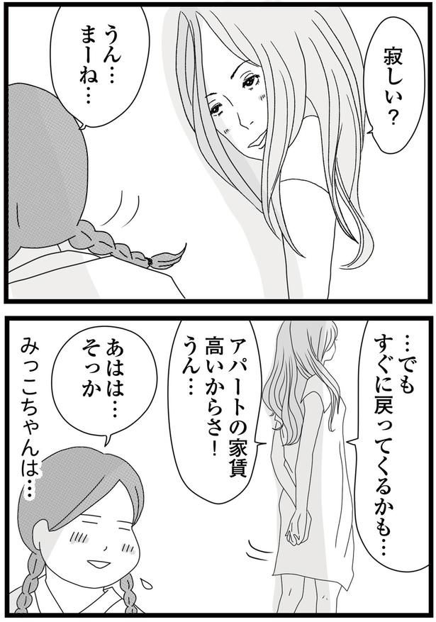 すぐに戻ってくるかも… （C）ひらたともみ／KADOKAWA