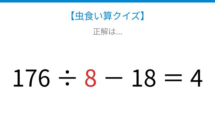 【虫食い算クイズ】176を割ったあとに引く計算、□に入る数字は？の解答画像