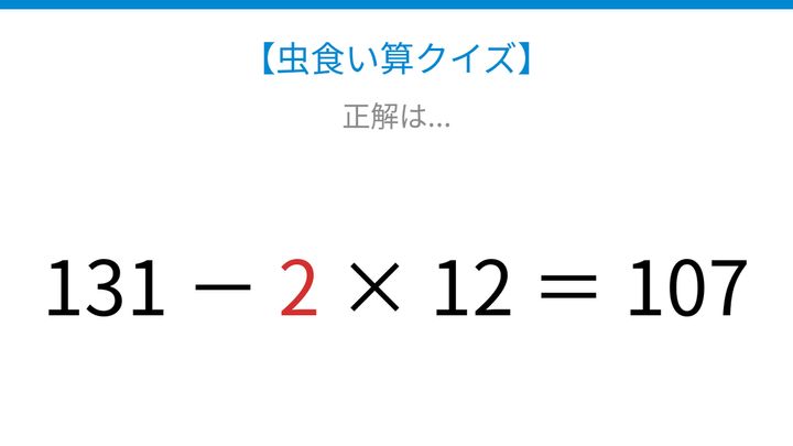【虫食い算クイズ】引き算と掛け算が混じった式、□に入る数字は？の解答画像