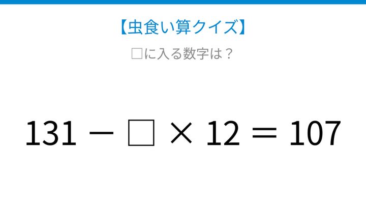 【虫食い算クイズ】引き算と掛け算が混じった式、□に入る数字は？の問題画像