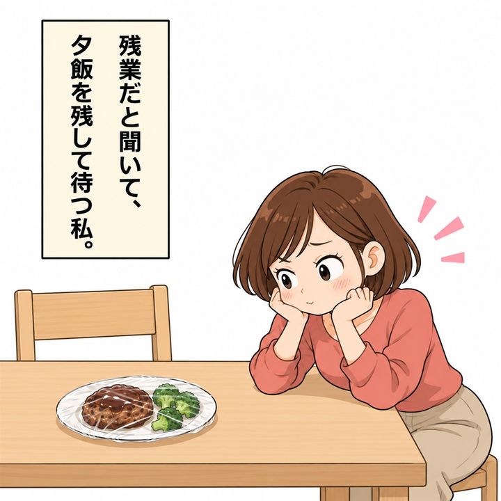 残業だと聞いた私は、夫の夕飯を取り分けて待ちます。