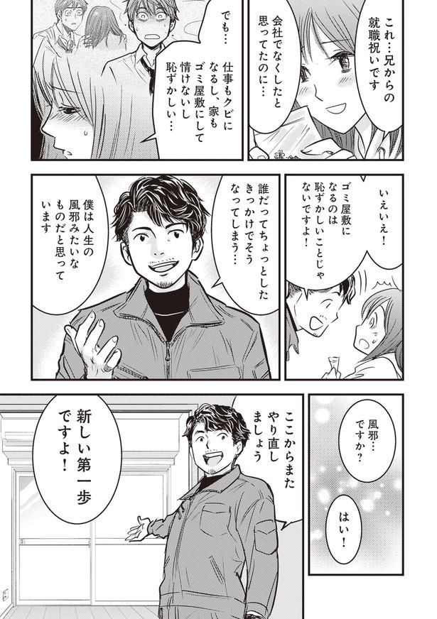 (C)Gomiyashiki senmon partners, Mozuko 